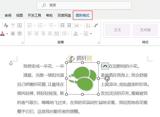 Word 2021如果把图标向左旋转90度效果图文教程