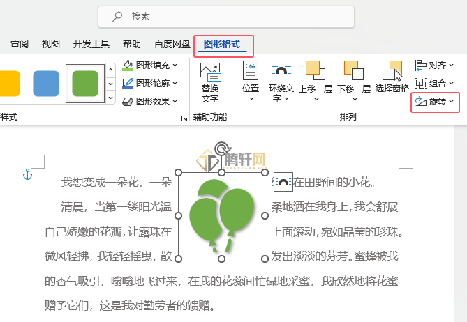 Word 2021图标如何设置垂直翻转效果第2步