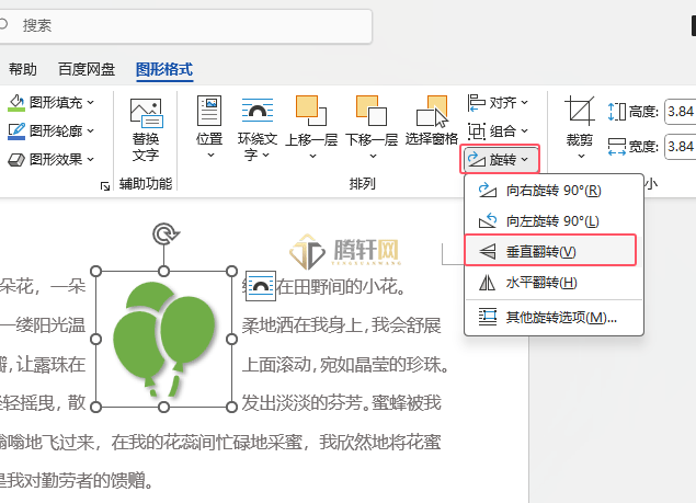 Word 2021图标如何设置垂直翻转效果第3步