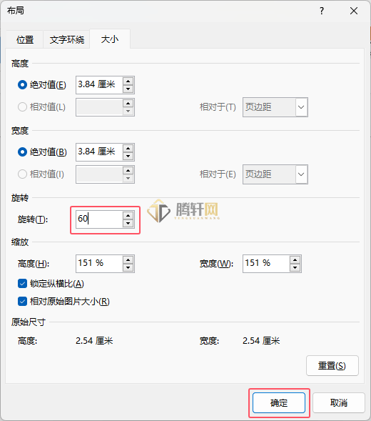 Word 2021图标如何任意旋转固定的角度第3步