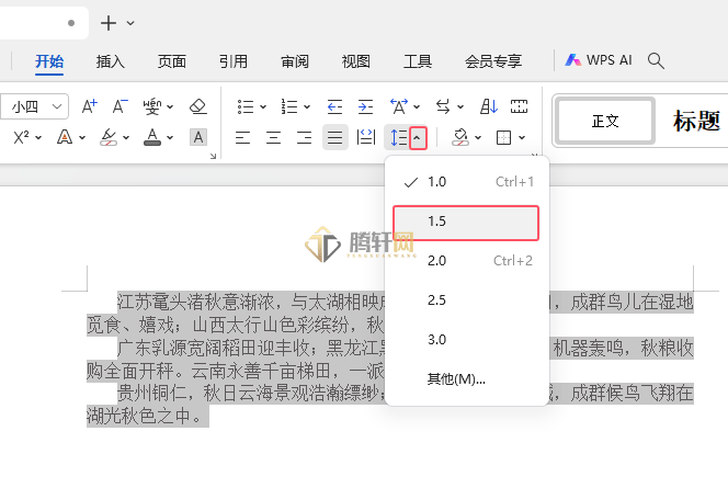 WPS文字设置1.5倍间距的方法第3步