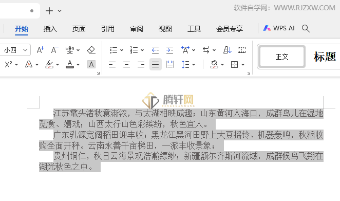 WPS文字段落设置2.5倍行间距图文教程