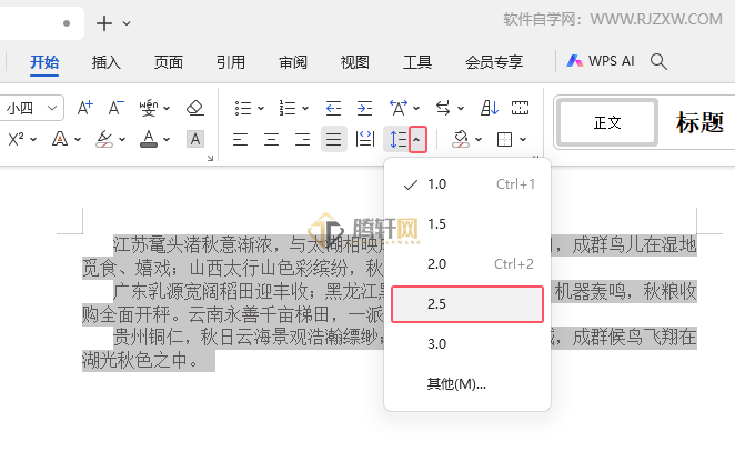 WPS文字段落怎么设置2.5倍行间距第3步