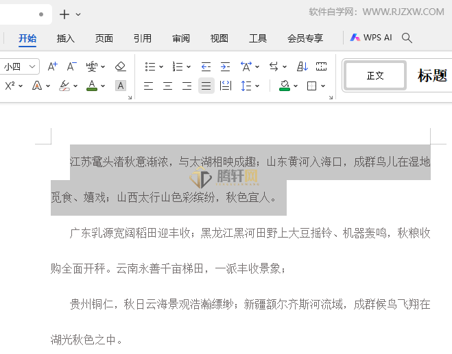 WPS文字设置内容字体浅蓝色方法图文教程