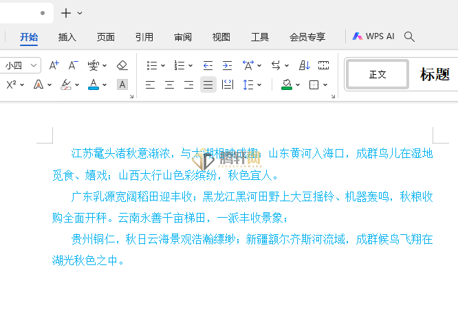 WPS文字怎么设置内容字体浅蓝色第4步