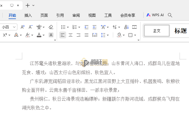 WPS文字中的内容居中对齐方法图文教程