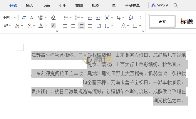 WPS文字中怎么把内容设置居左对齐