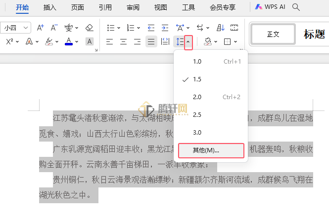 WPS文字中的内容怎么设置5倍的间距效果第3步