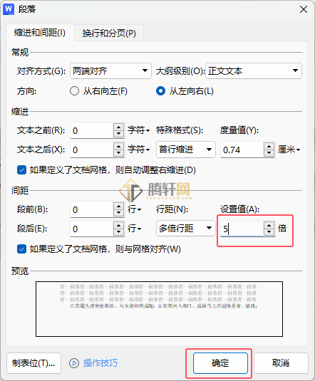 WPS文字中的内容怎么设置5倍的间距效果第4步