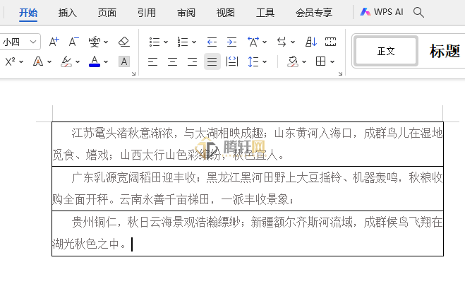 WPS文字中的段落怎么设置所有框线效果第4步