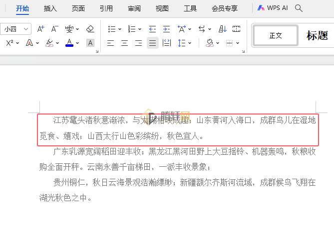 WPS文字增加段落缩进量的方法详细步骤图文教程