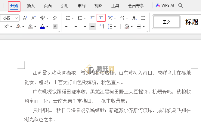 WPS文字增加段落缩进量的方法第2步