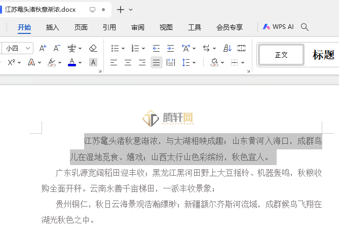 WPS文字段落减少缩进量的方法详细步骤图文教程