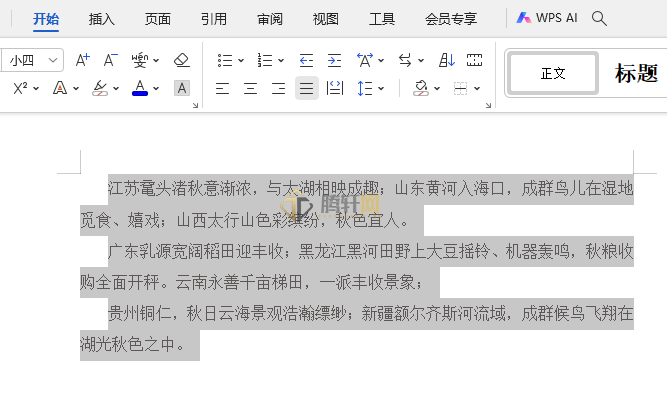 WPS文字段落设置带括号一二三编号的方法第1步