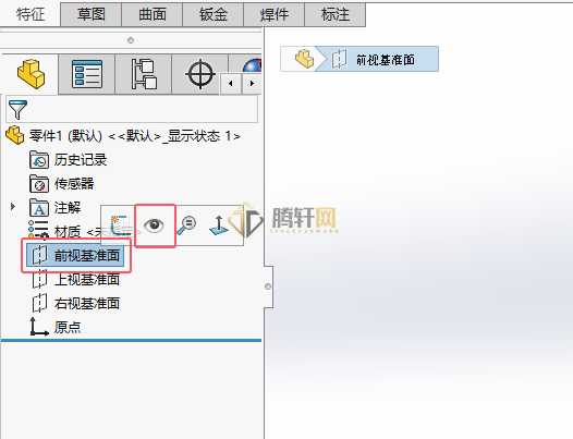 sw前视基准面怎么显示第2步