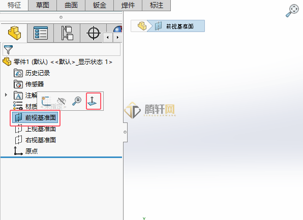 solidworks前视基准面怎么调平面?第3步