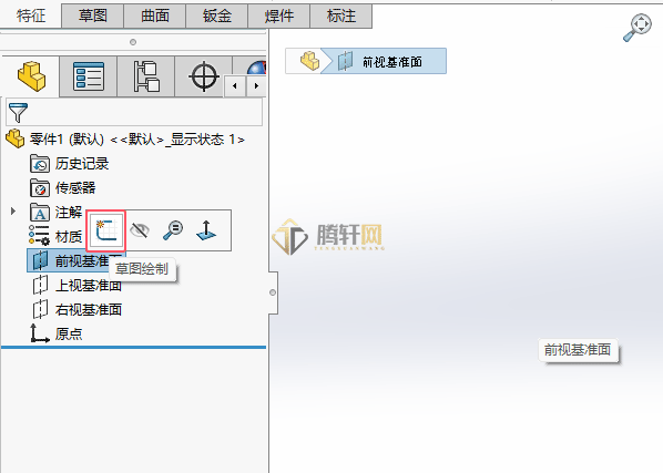 Solidworks前视基准面进入草绘的方法第2步