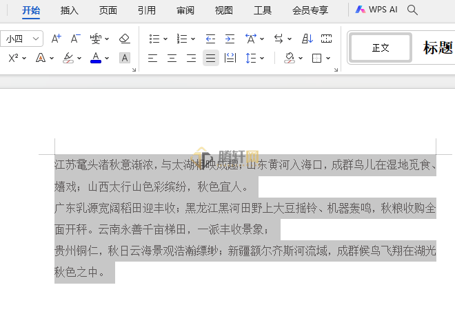 WPS给文档所有段落文字设置首行缩进的方法第1步