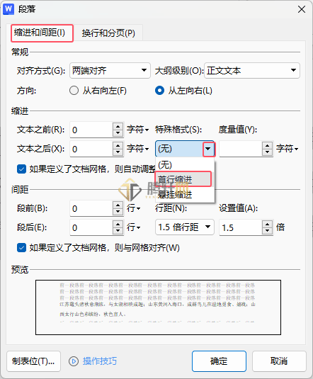 WPS给文档所有段落文字设置首行缩进的方法第3步