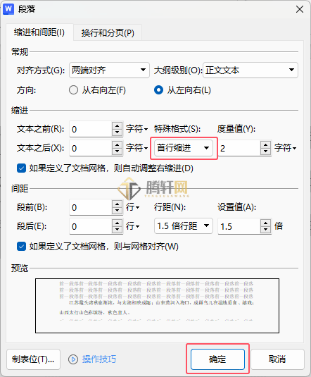 WPS给文档所有段落文字设置首行缩进的方法第4步