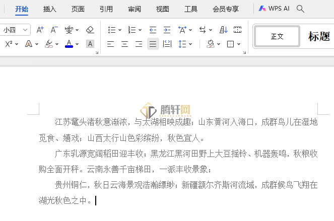 WPS给文档所有段落文字设置首行缩进的方法第5步