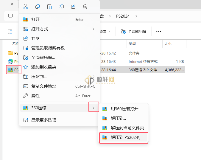 Photoshop2024安装教程第1步