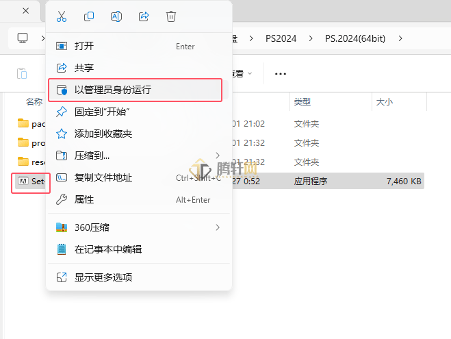 Photoshop2024安装教程第2步