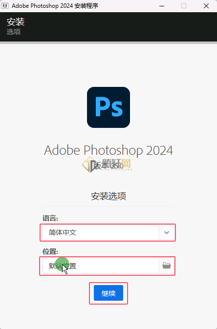 Photoshop2024安装教程第3步