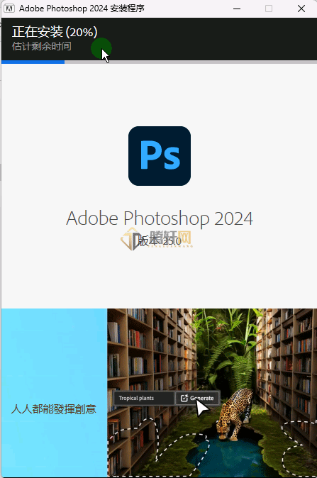 Photoshop2024安装教程第4步