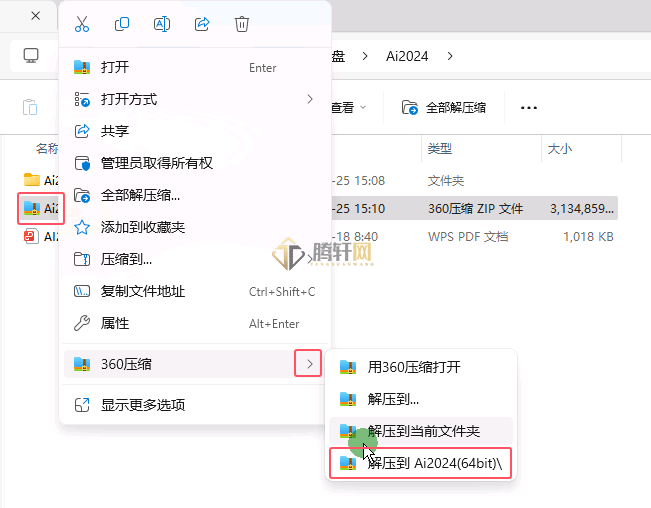 Adobe illustrator2024安装图文教程第1步