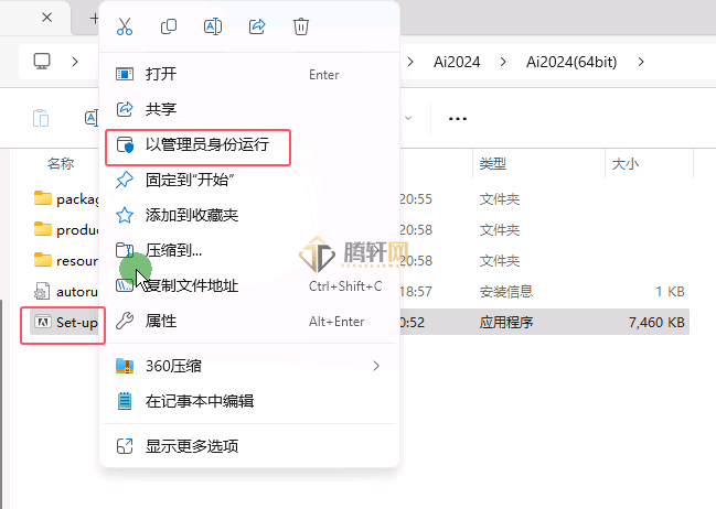 Adobe illustrator2024安装图文教程第2步