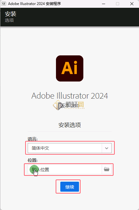 Adobe illustrator2024安装图文教程第3步