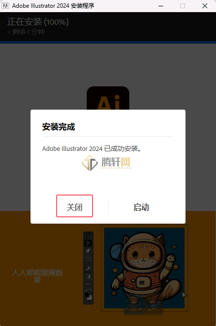 Adobe illustrator2024安装图文教程第5步