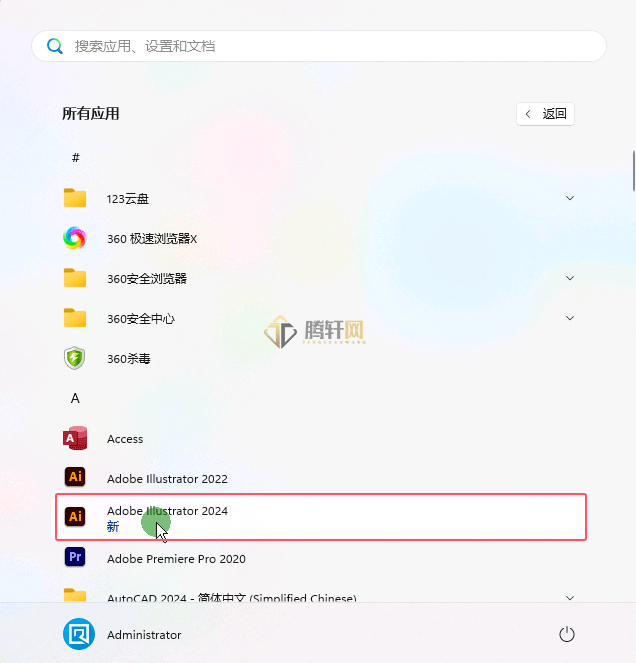 Adobe illustrator2024安装图文教程第7步