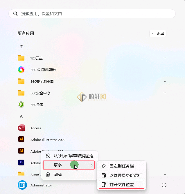 Adobe illustrator2024安装图文教程第8步