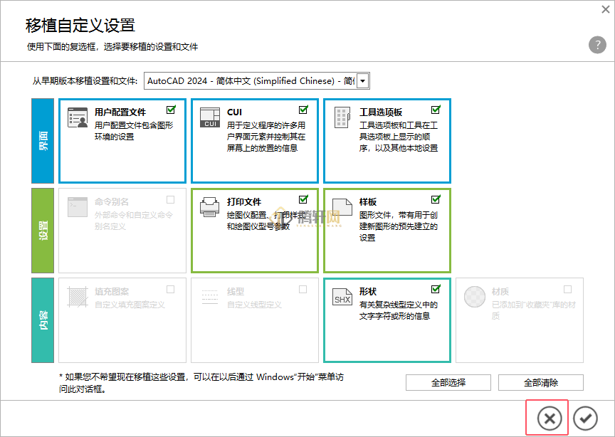 AutoCAD 2025安装图文教程第13步