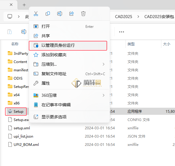 AutoCAD 2025安装图文教程第2步