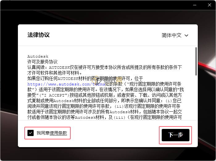 AutoCAD 2025安装图文教程第3步