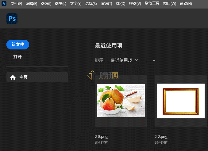 Photoshop2024如何切换到主页界面第3步