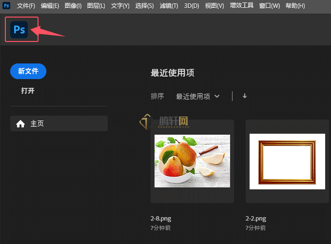 Photoshop2024如何切换到主页界面第4步