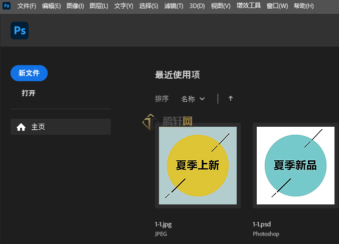 Photoshop2024最近使用项怎么以大小排序第1步