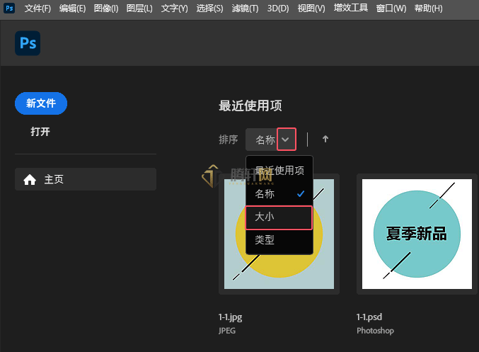 Photoshop2024最近使用项怎么以大小排序第2步