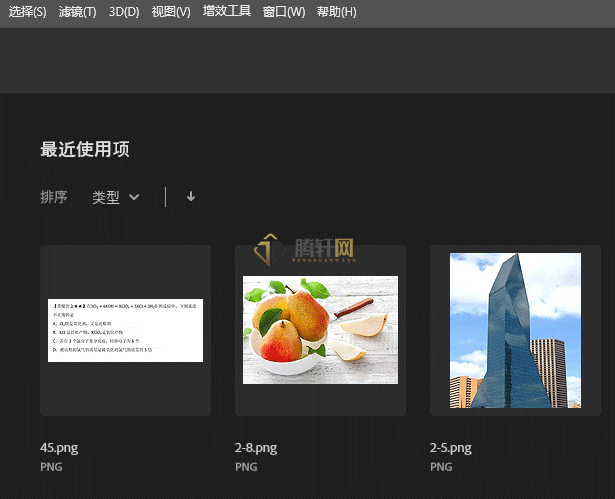 Photoshop2024设置最近使用项以列表显示排列