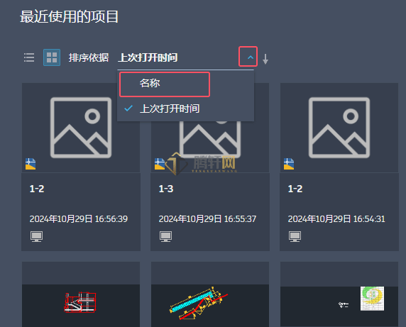 CAD2025最近使用的项目如何以名称排序？第2步