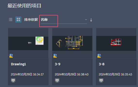CAD2025最近使用的项目如何以名称排序？第3步