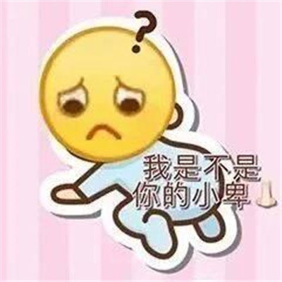 超爱的emoji可爱表情包，全网都是很火的emoji可爱表情包大全合集