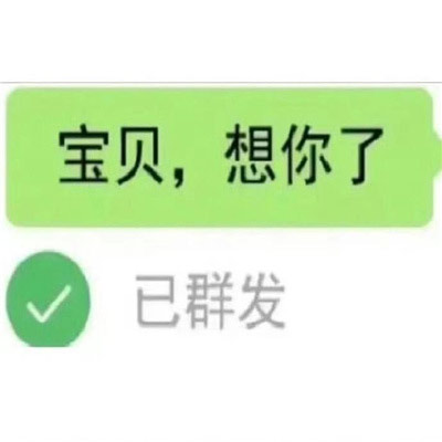 聊天表情包超级逗人开心，文盲又在歹毒的上学了