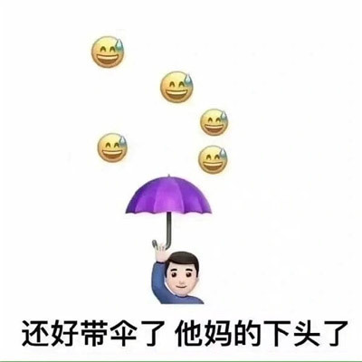 逗比必备沙雕的表情包，靓仔的快乐你系不会懂的