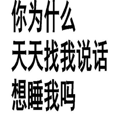 很有特色互联网发疯表情包，矮法棍集体群嘲