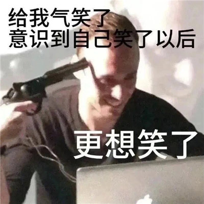 搞怪发疯表情包，趁姐还在微笑赶紧滚